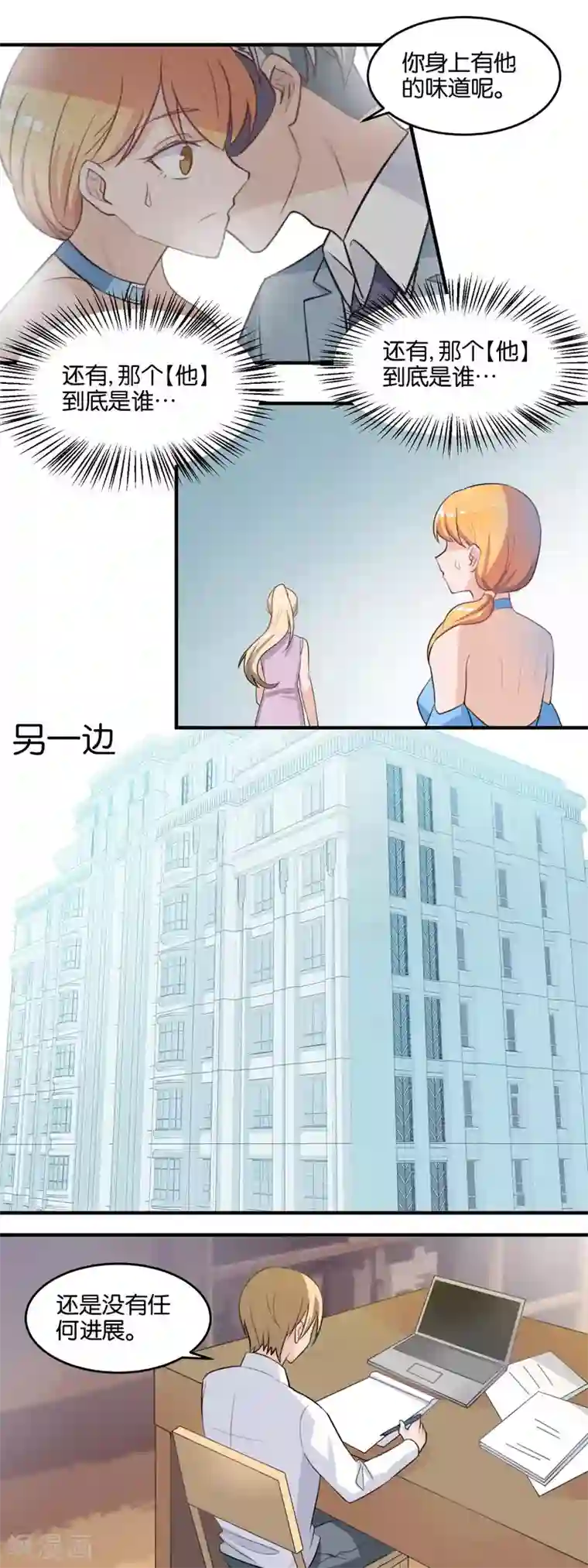 夜色下的写字楼第111话 苏醒