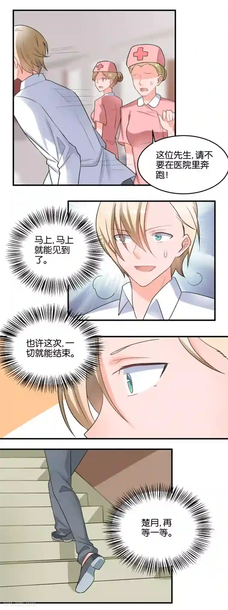 夜色下的写字楼第112话 选择性失忆？