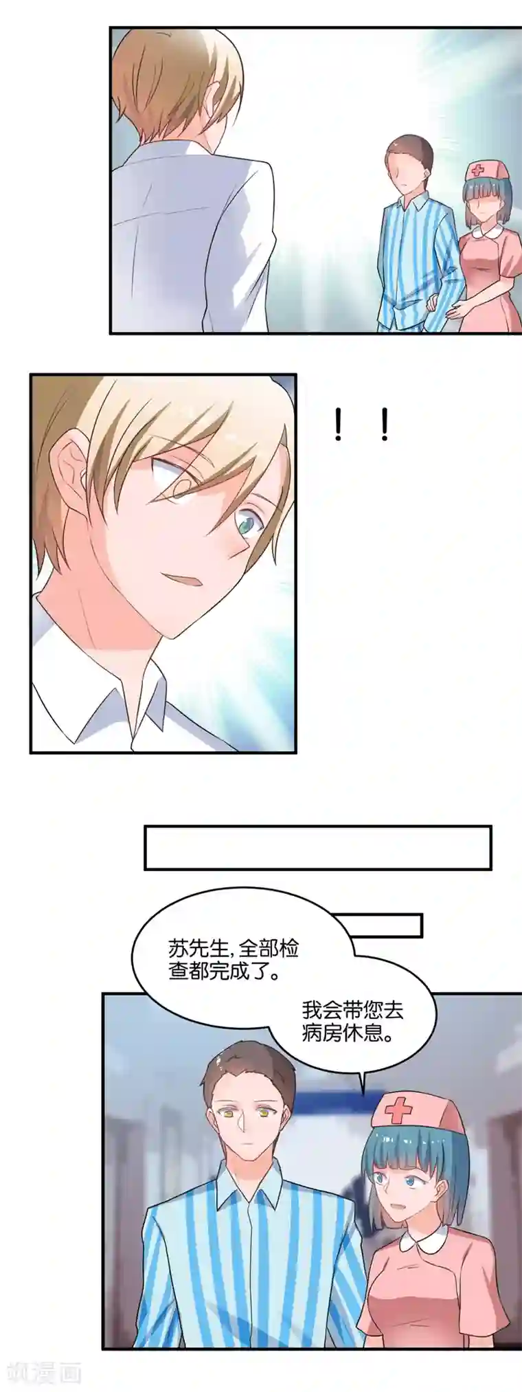 夜色下的写字楼第112话 选择性失忆？