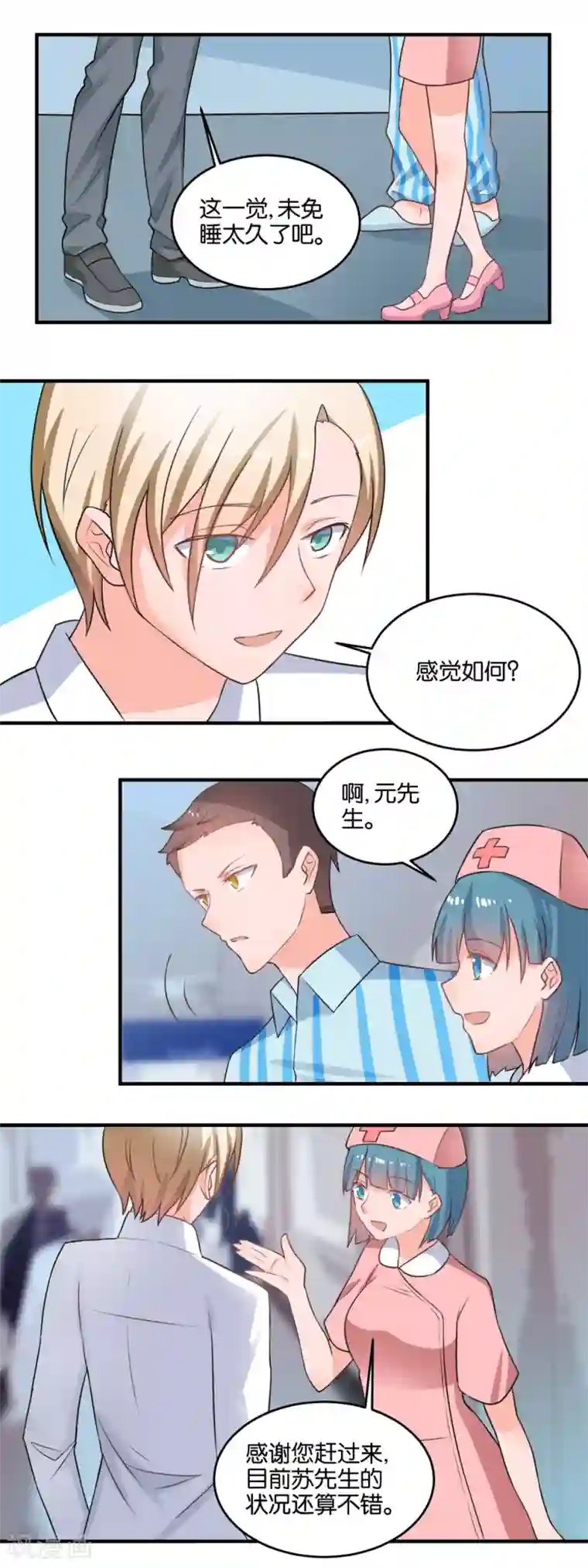 夜色下的写字楼第112话 选择性失忆？