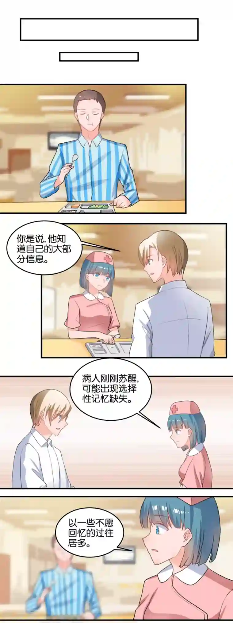 夜色下的写字楼第112话 选择性失忆？