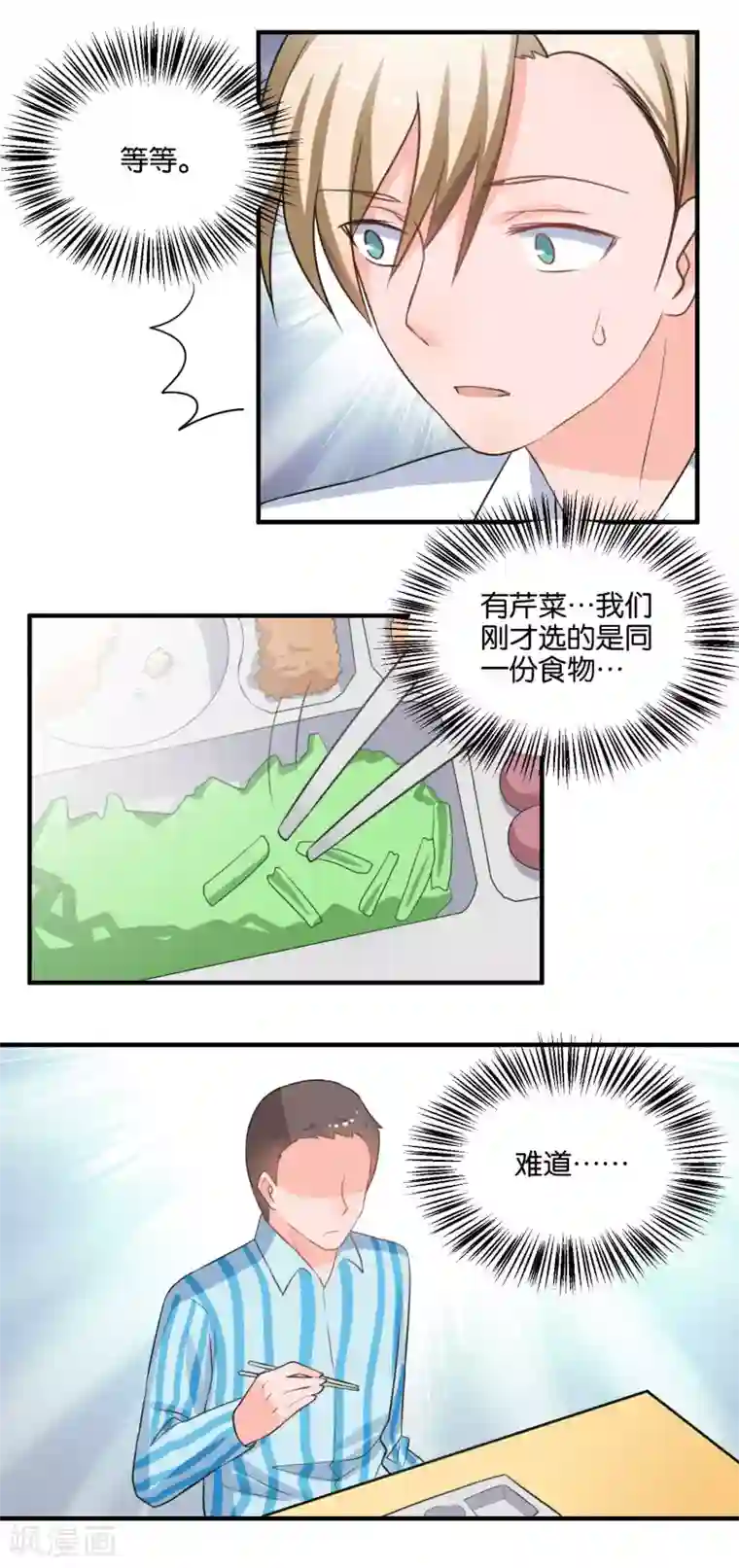 夜色下的写字楼第113话 联系方式