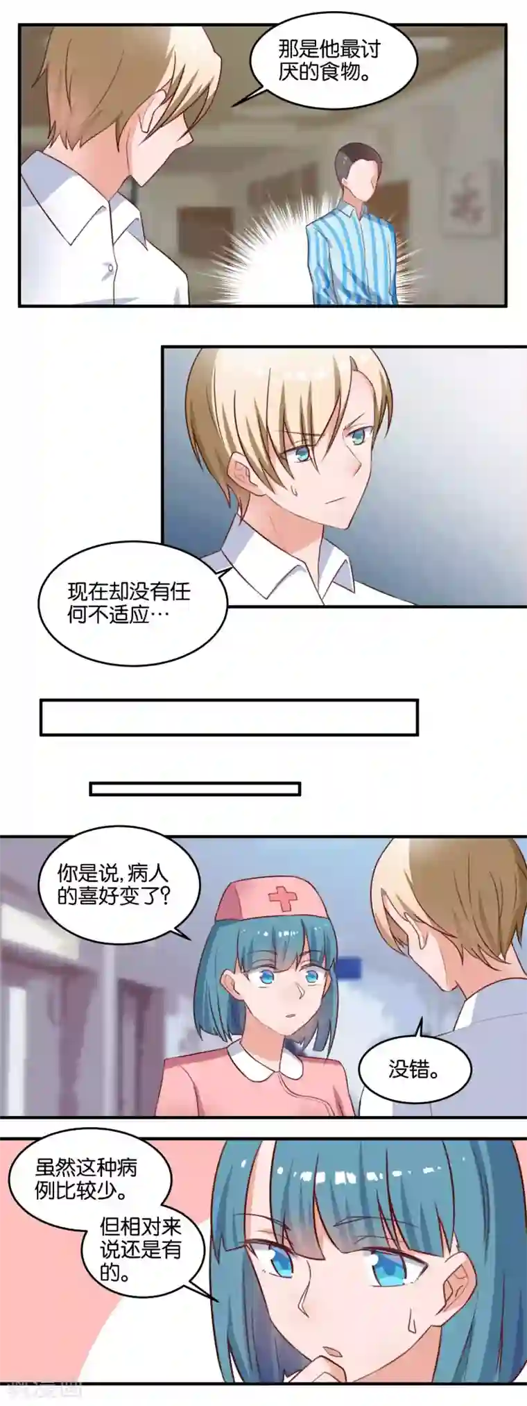 夜色下的写字楼第113话 联系方式