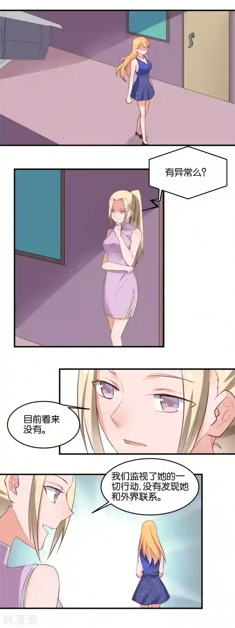 夜色下的写字楼第113话 联系方式