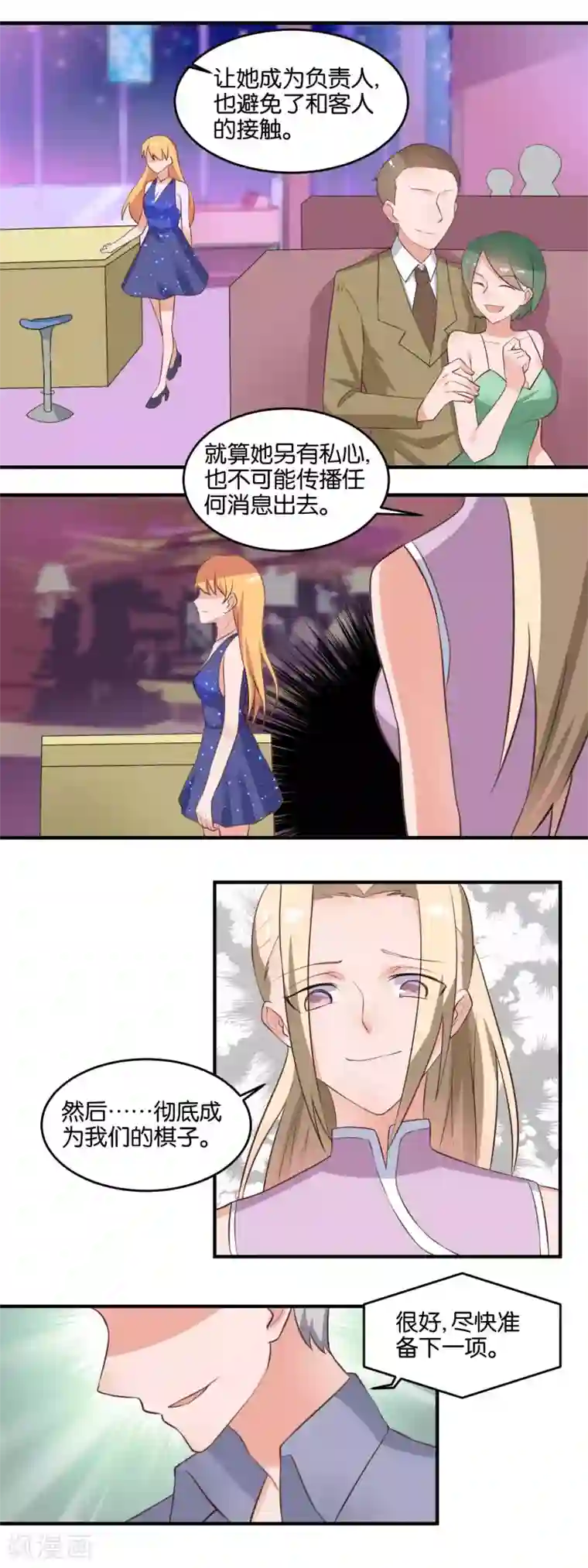 夜色下的写字楼第113话 联系方式