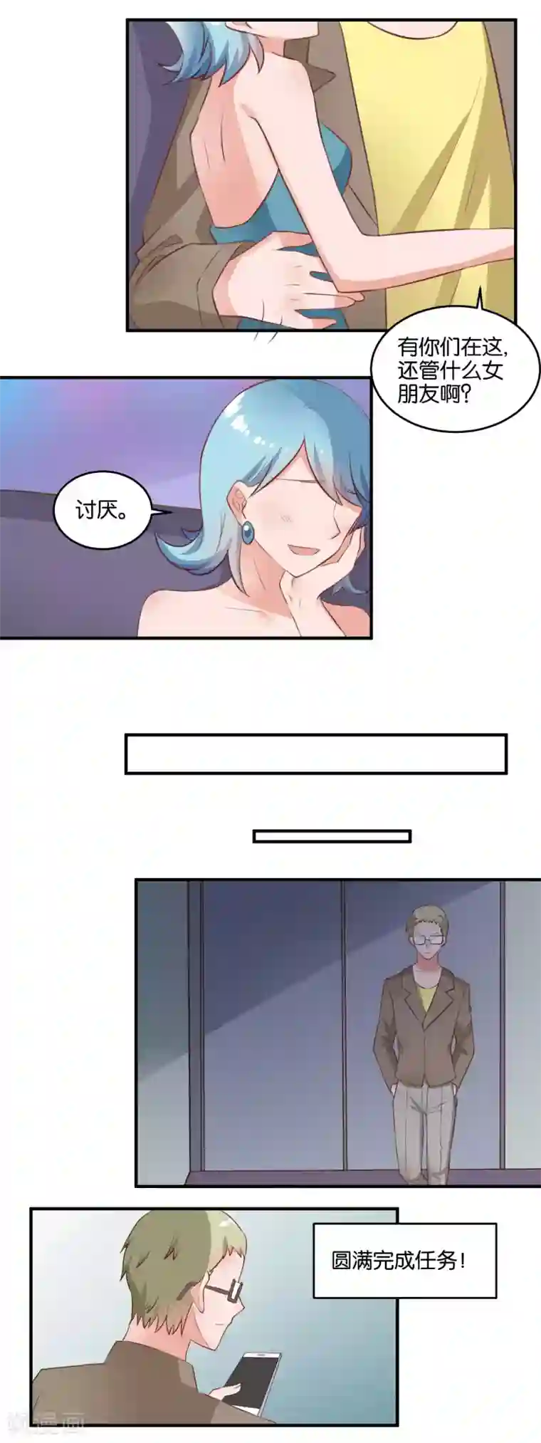 夜色下的写字楼第113话 联系方式