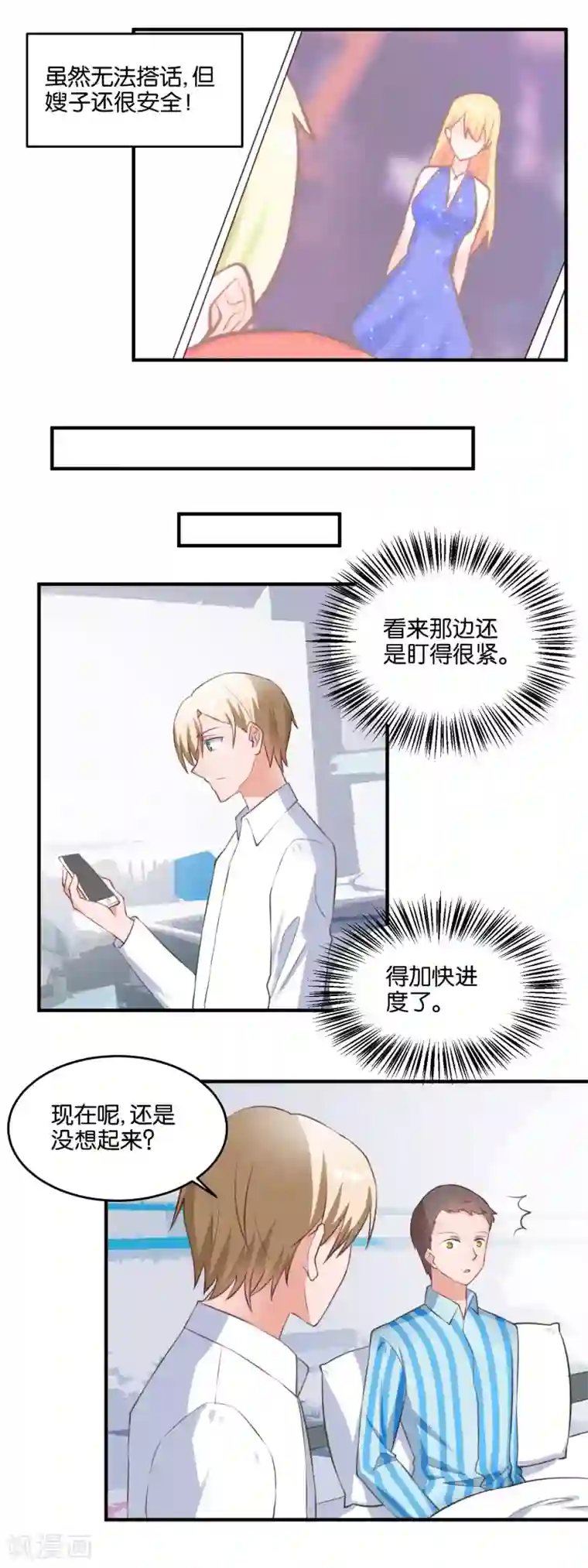 夜色下的写字楼第113话 联系方式