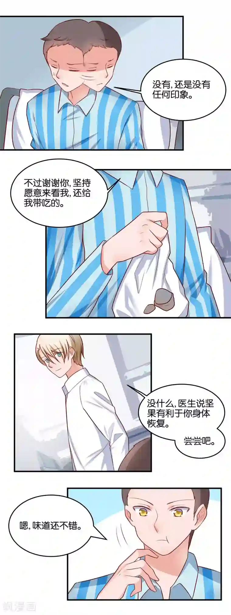 夜色下的写字楼第113话 联系方式