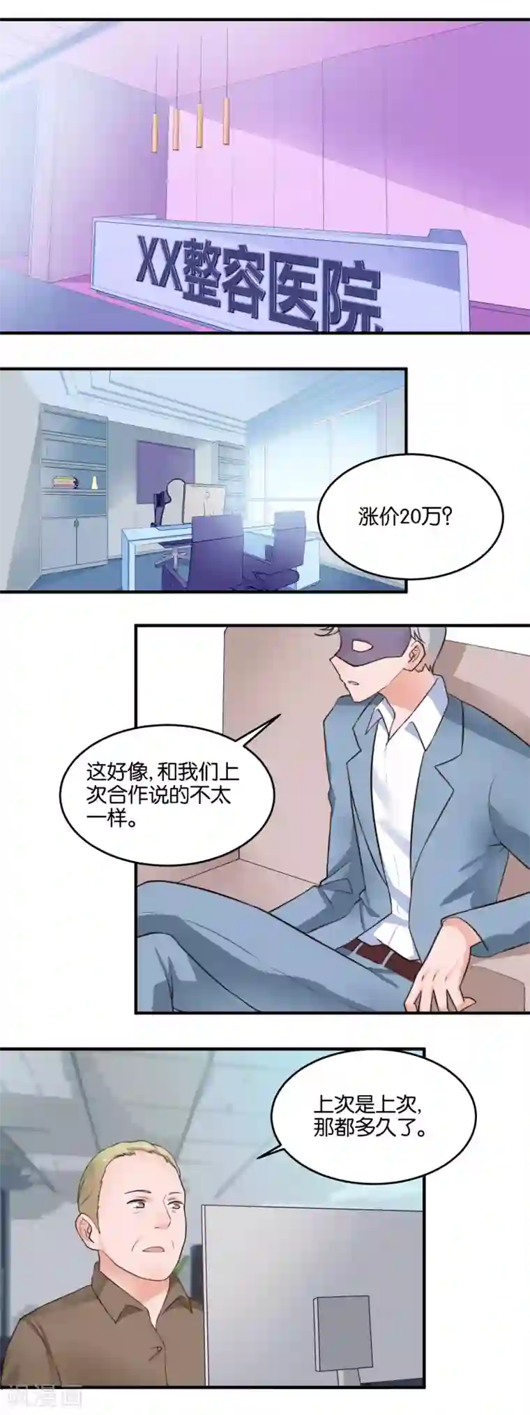 夜色下的写字楼第114话 另有其人
