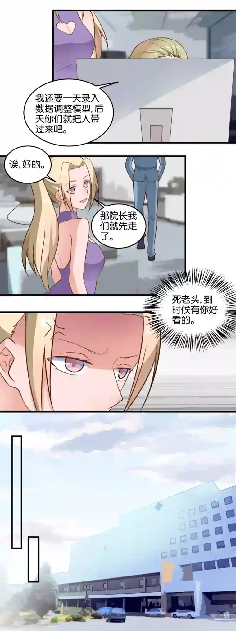 夜色下的写字楼第114话 另有其人