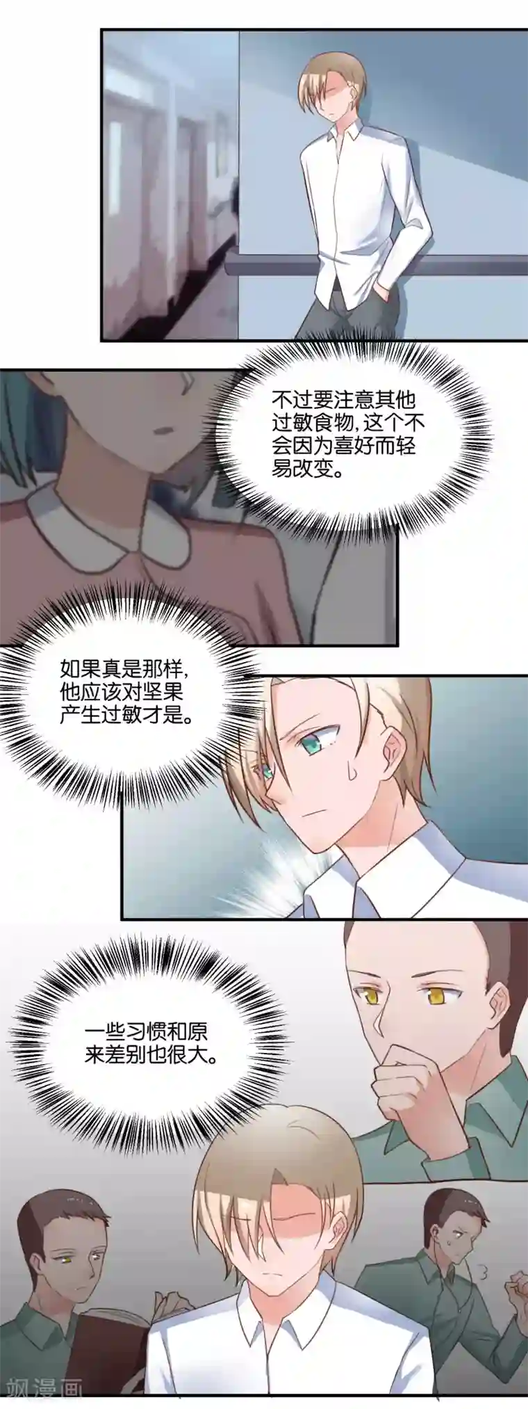 夜色下的写字楼第114话 另有其人