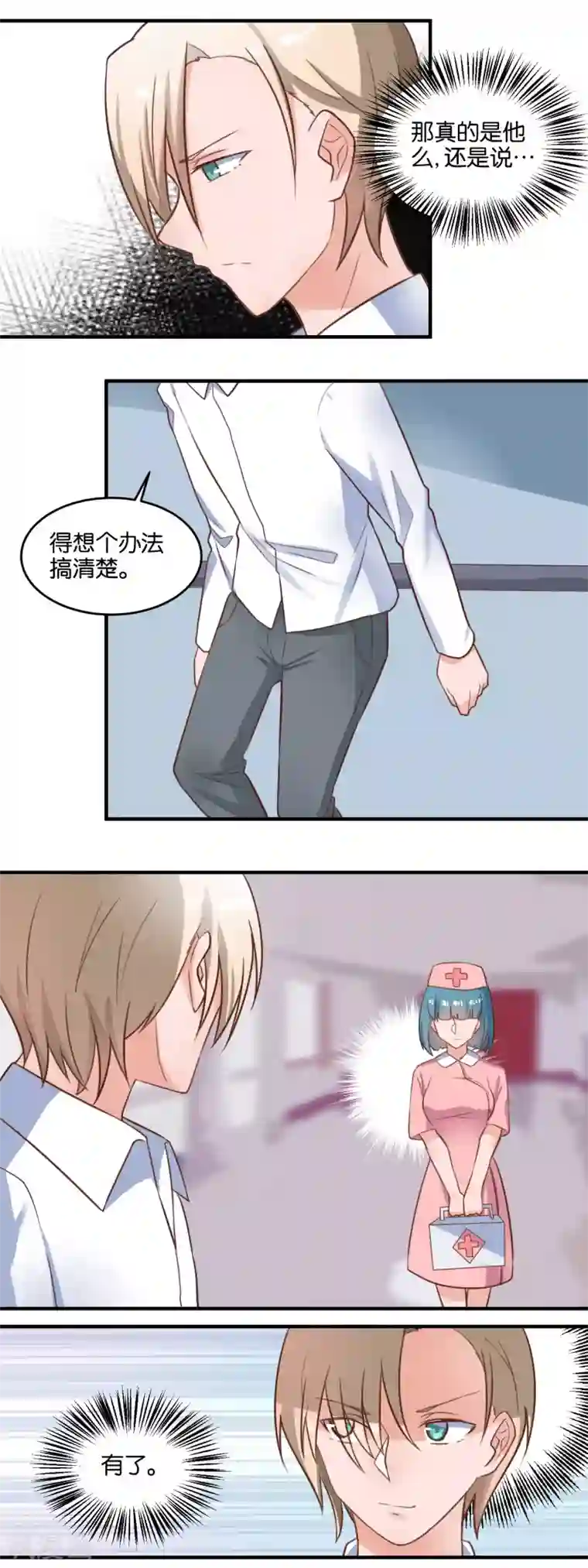 夜色下的写字楼第114话 另有其人