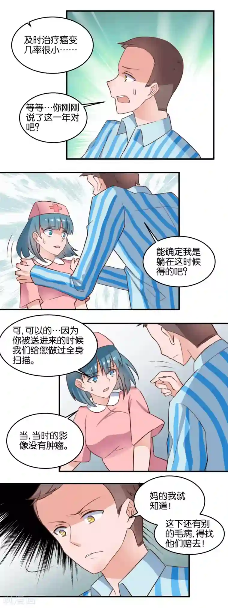 夜色下的写字楼第114话 另有其人