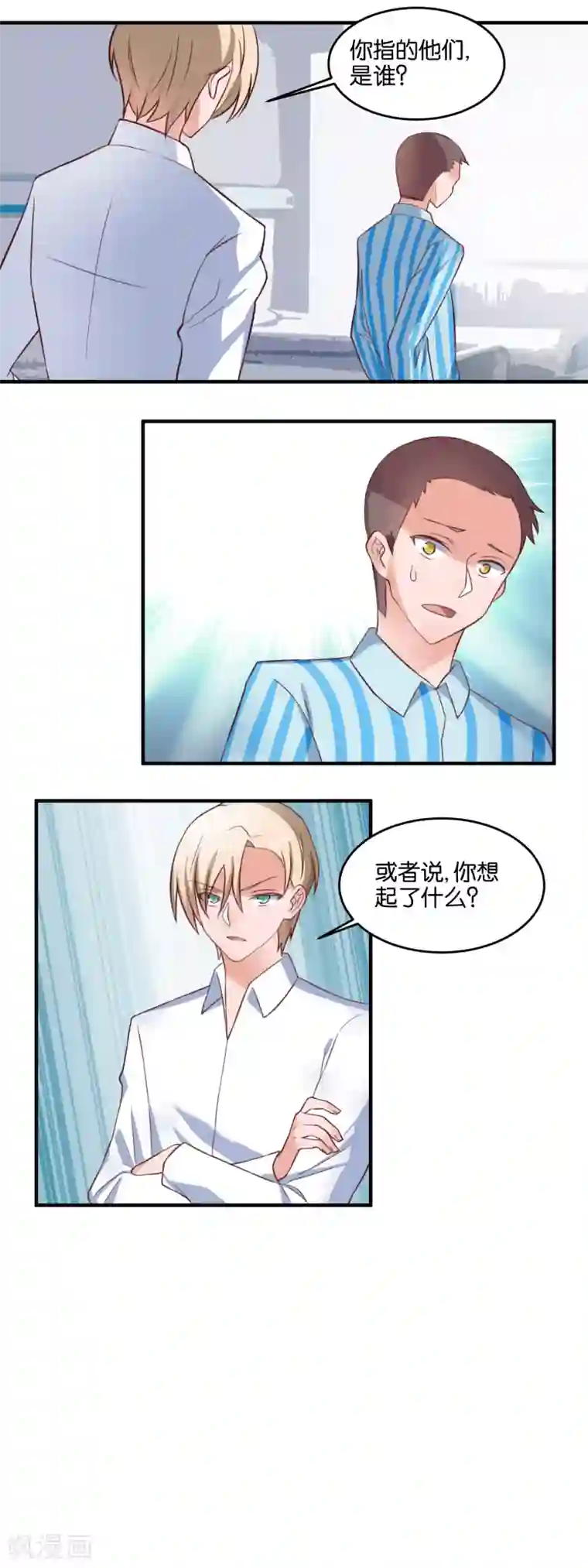 夜色下的写字楼第114话 另有其人