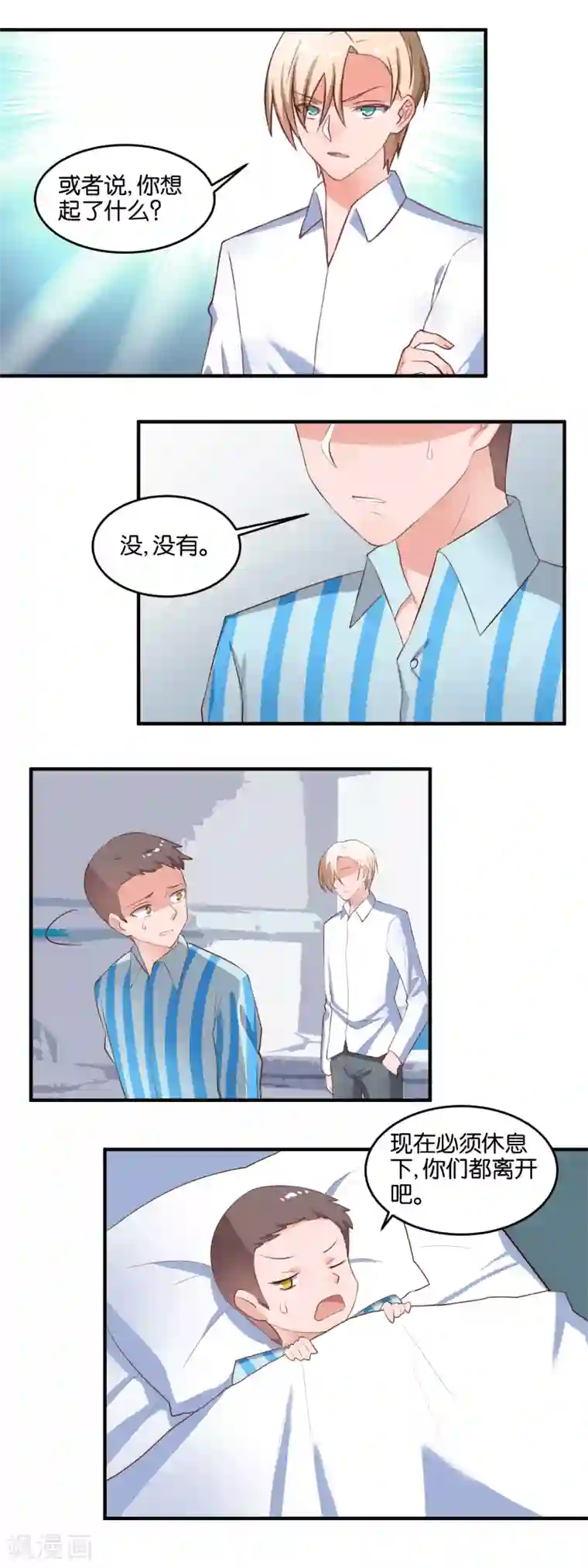 夜色下的写字楼第115话 一起玩完