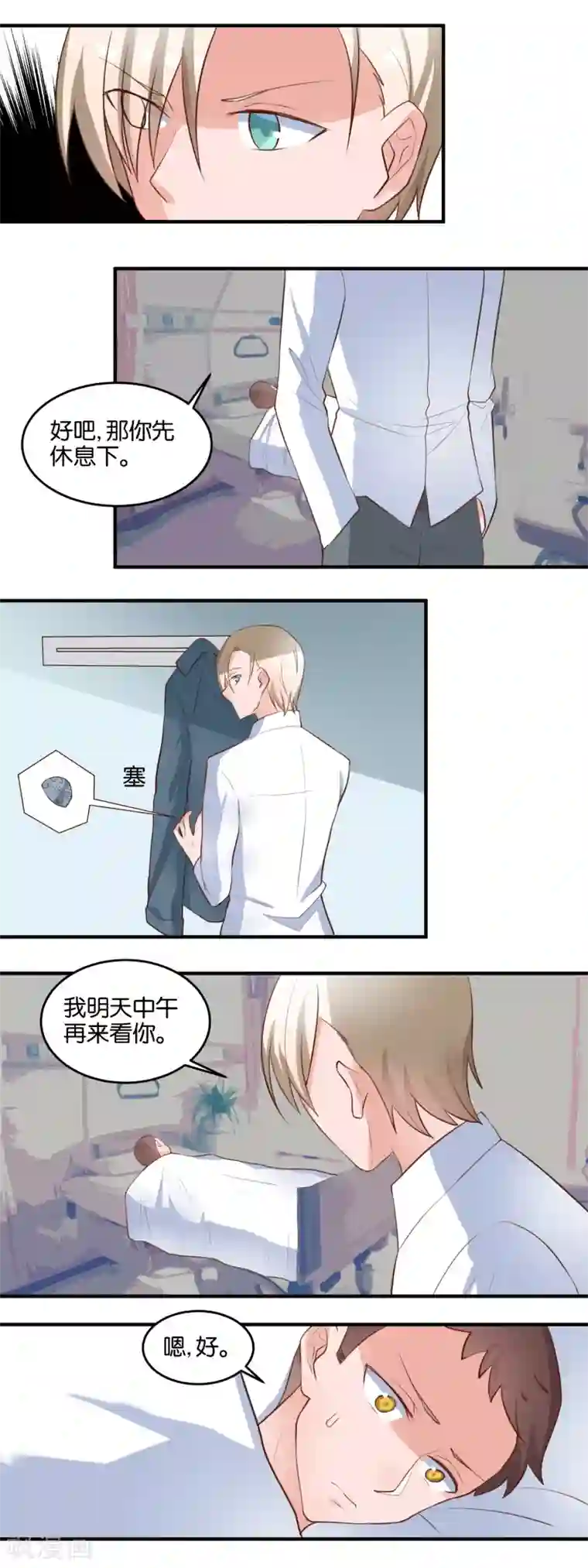 夜色下的写字楼第115话 一起玩完