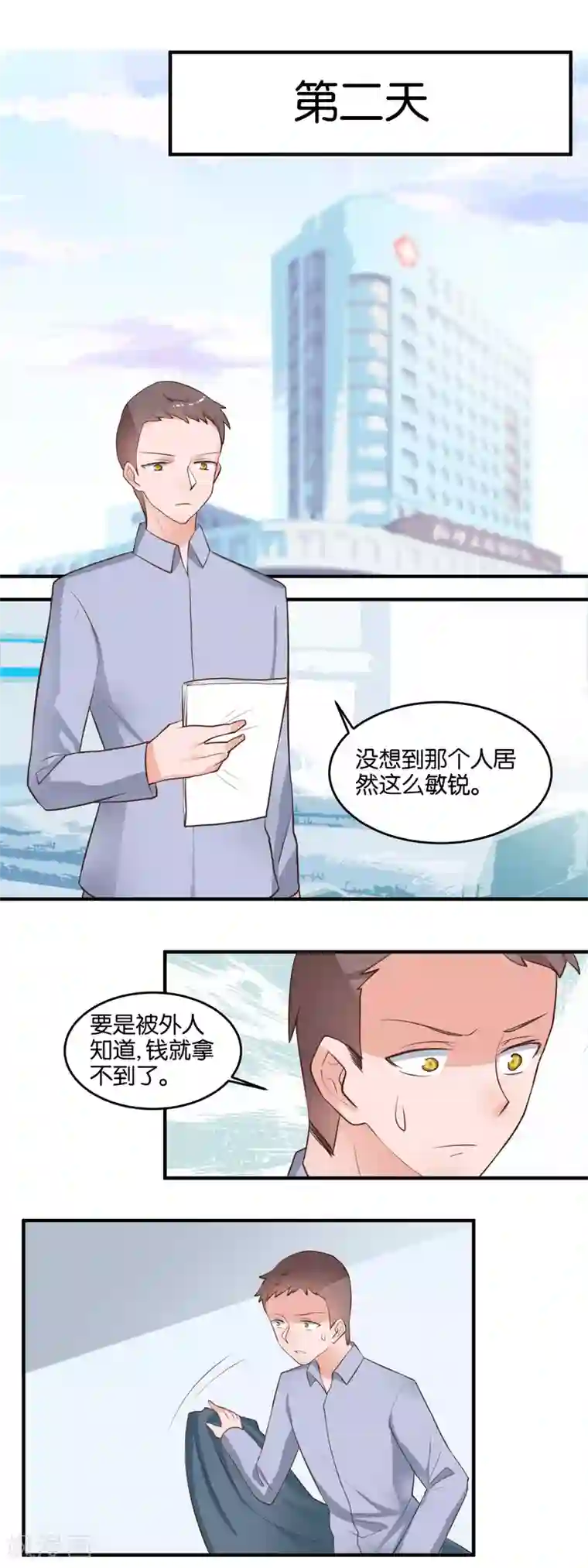 夜色下的写字楼第115话 一起玩完