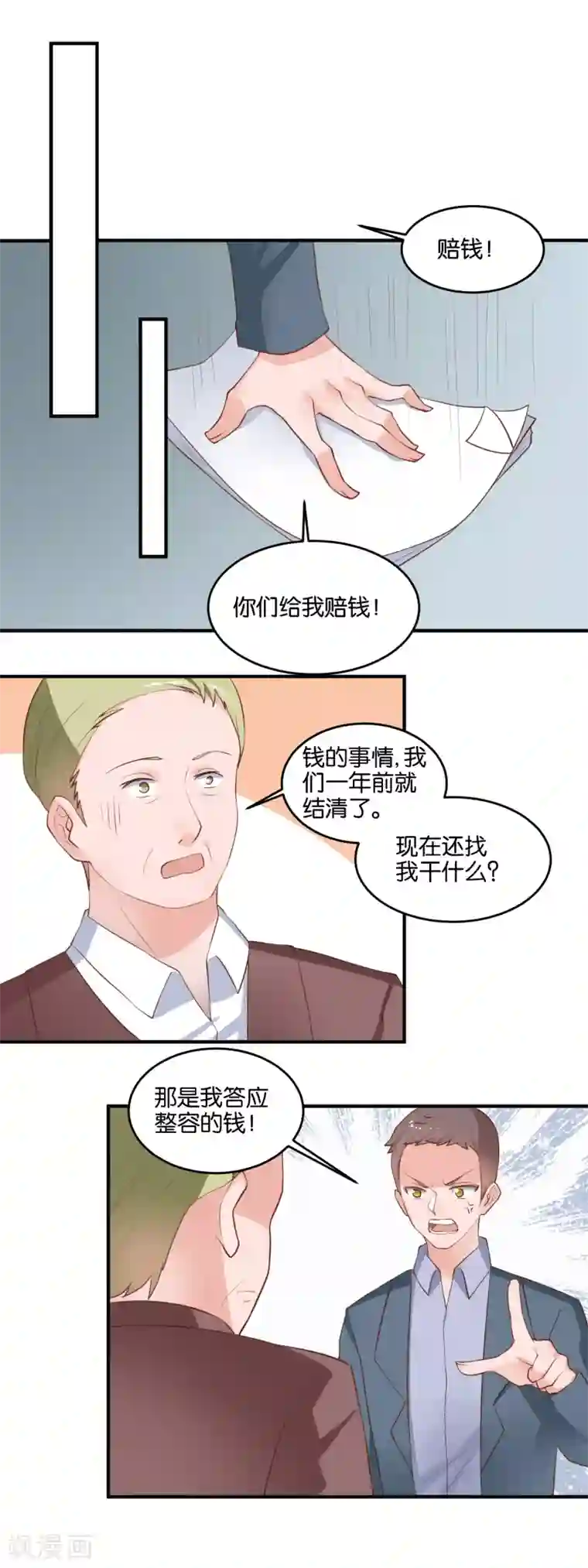 夜色下的写字楼第115话 一起玩完