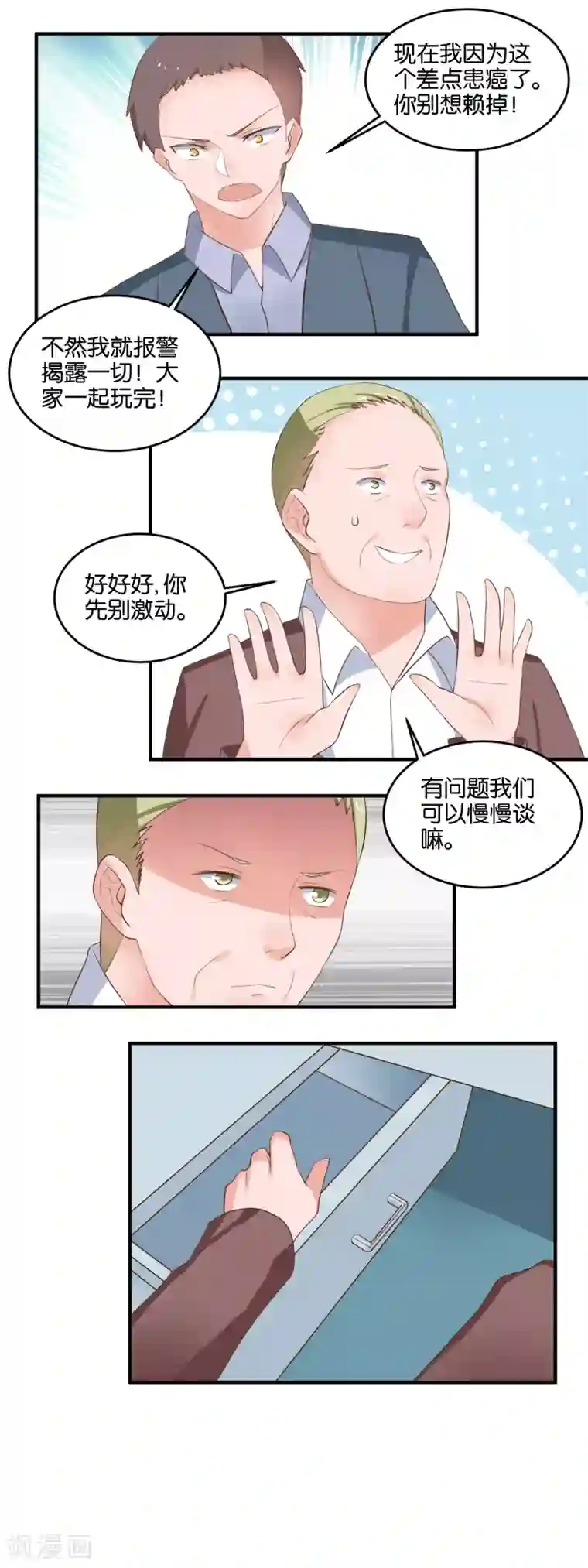 夜色下的写字楼第115话 一起玩完