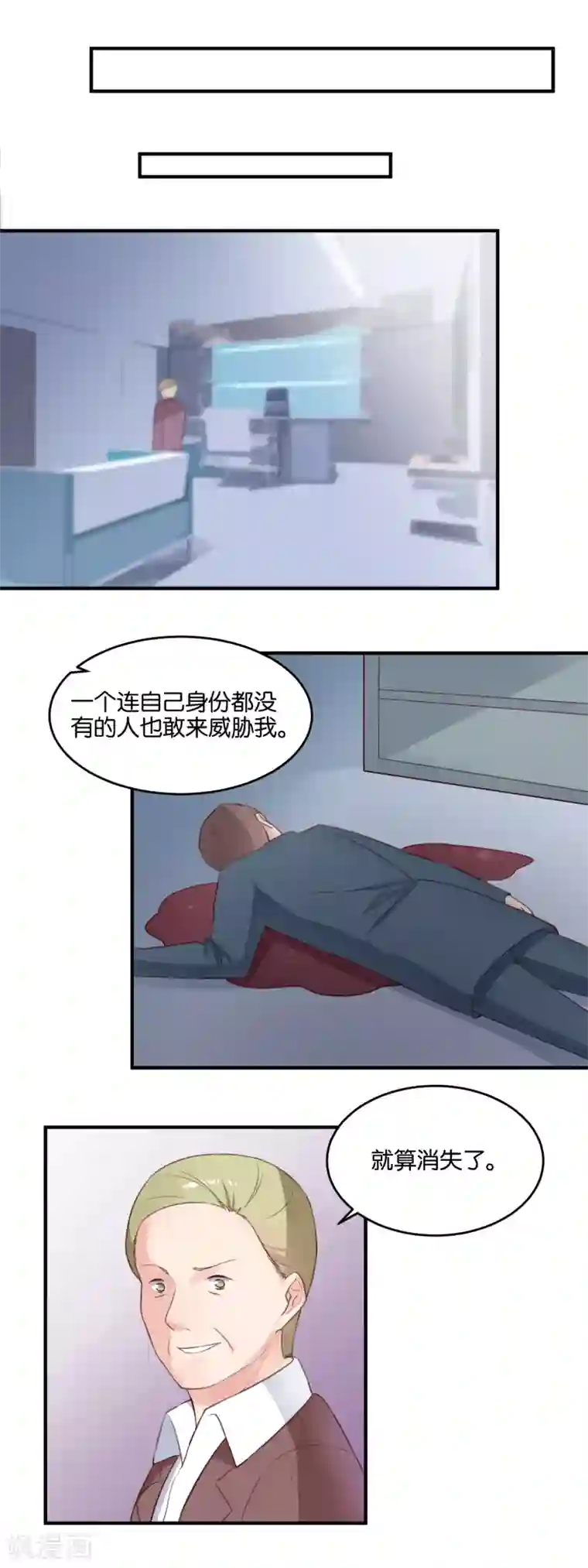 夜色下的写字楼第116话 第二人生