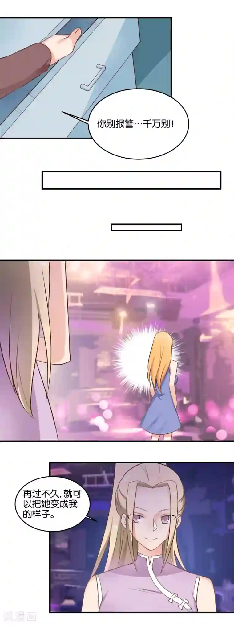 夜色下的写字楼第116话 第二人生