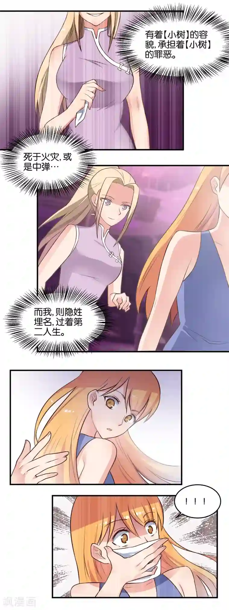 夜色下的写字楼第116话 第二人生