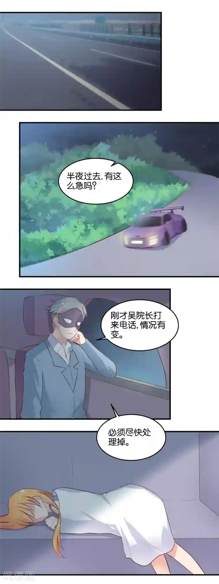 夜色下的写字楼第117话 该做个了结