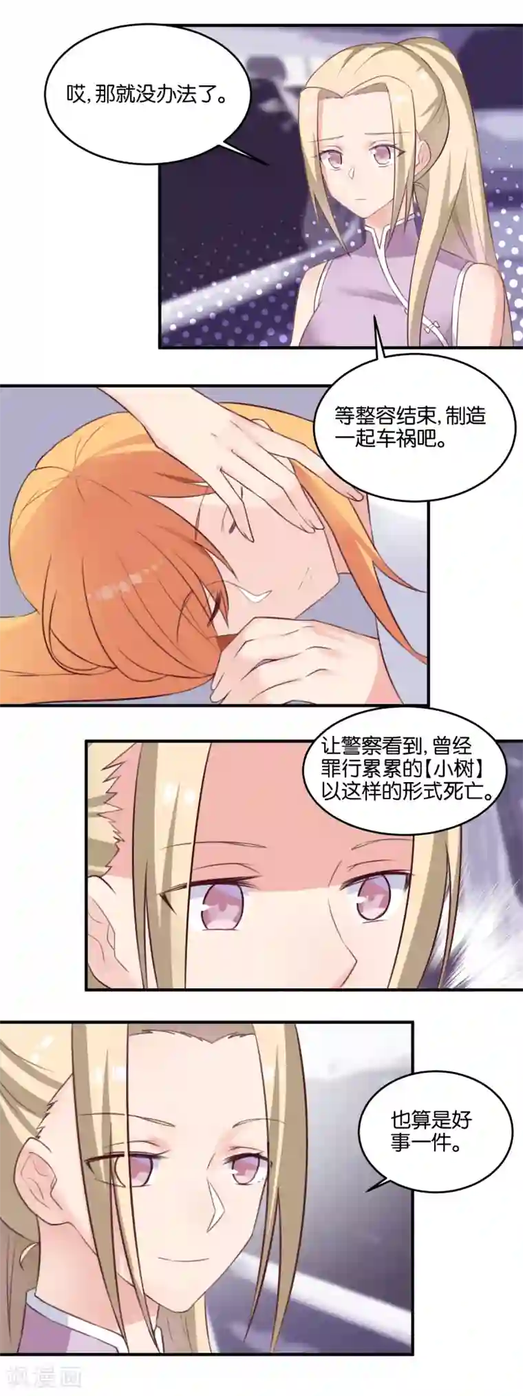 夜色下的写字楼第117话 该做个了结