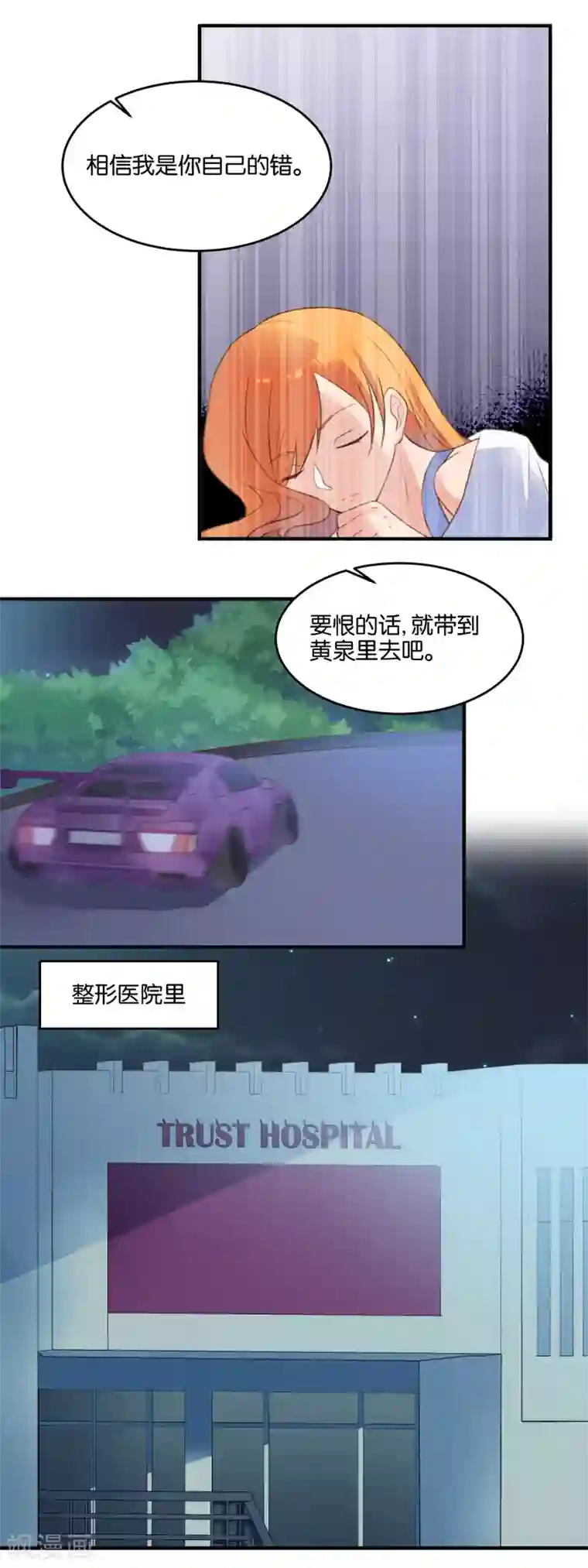夜色下的写字楼第117话 该做个了结