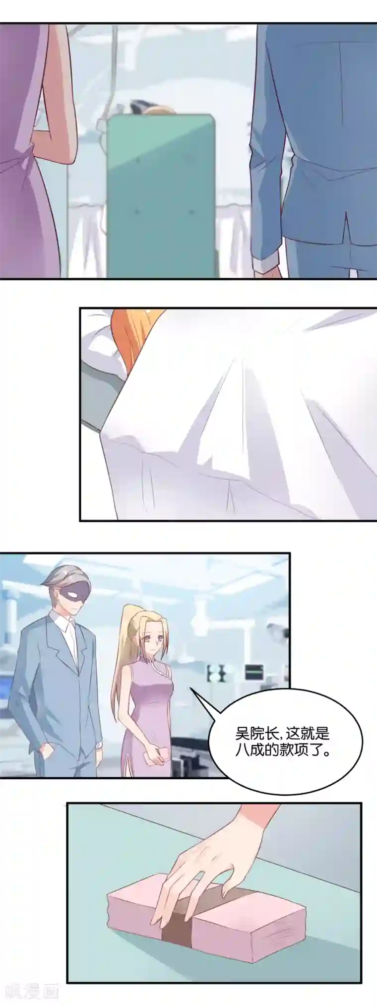 夜色下的写字楼第117话 该做个了结