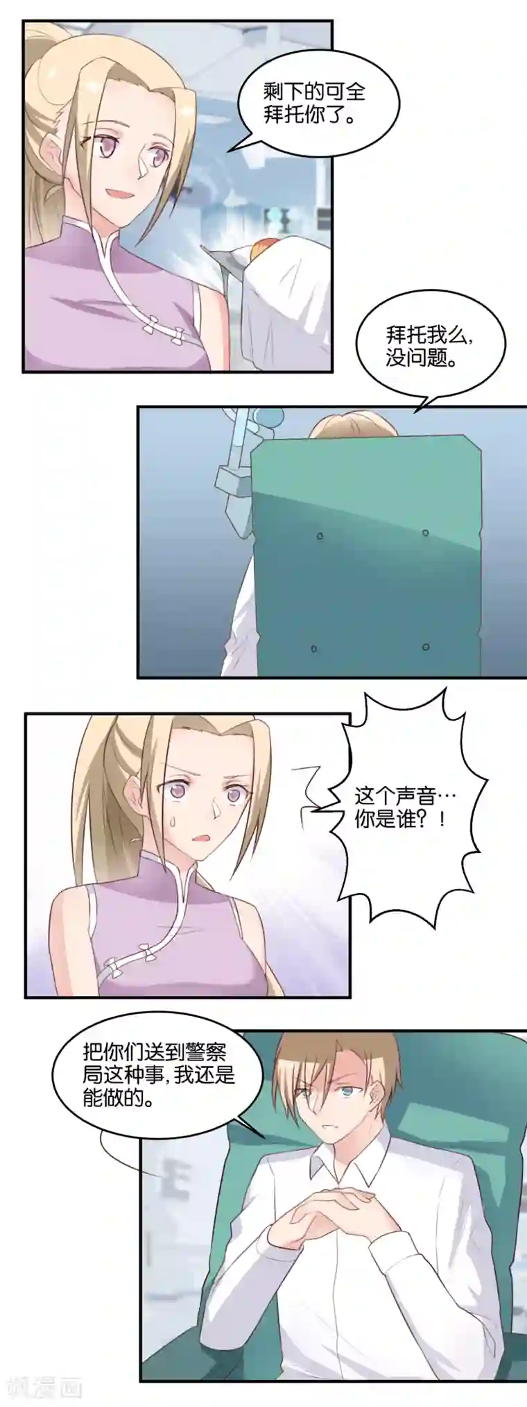 夜色下的写字楼第117话 该做个了结