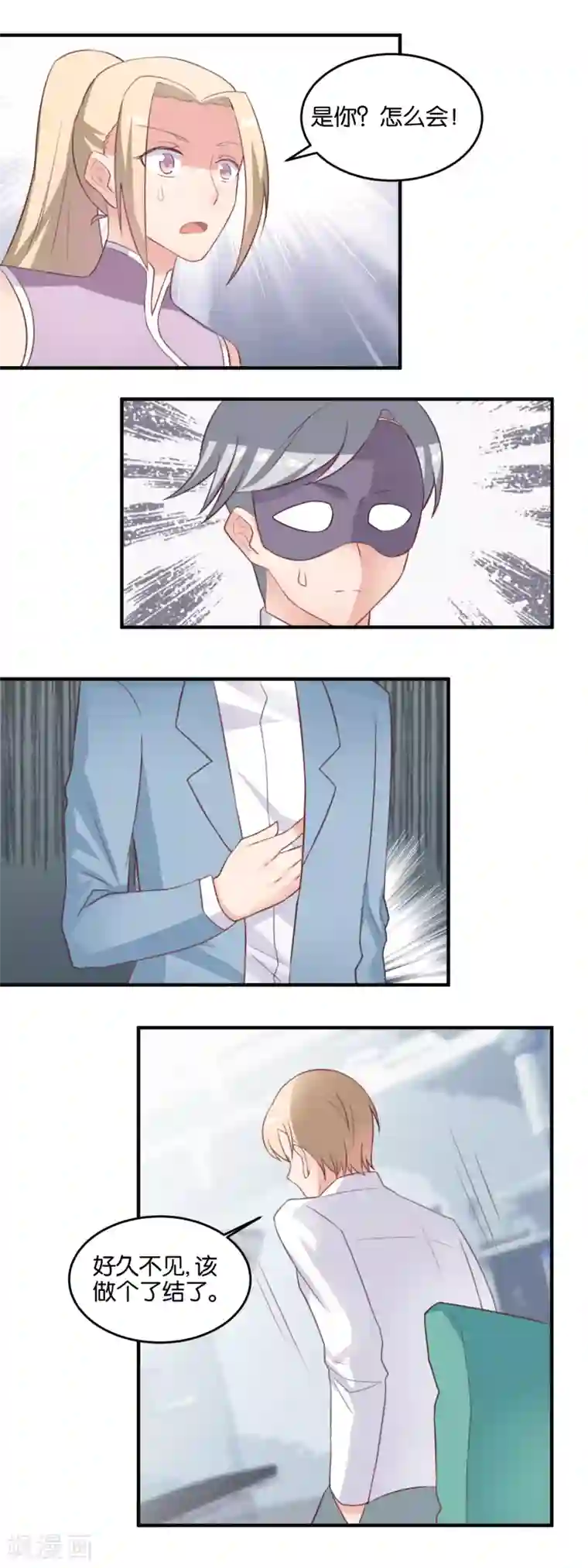 夜色下的写字楼第117话 该做个了结