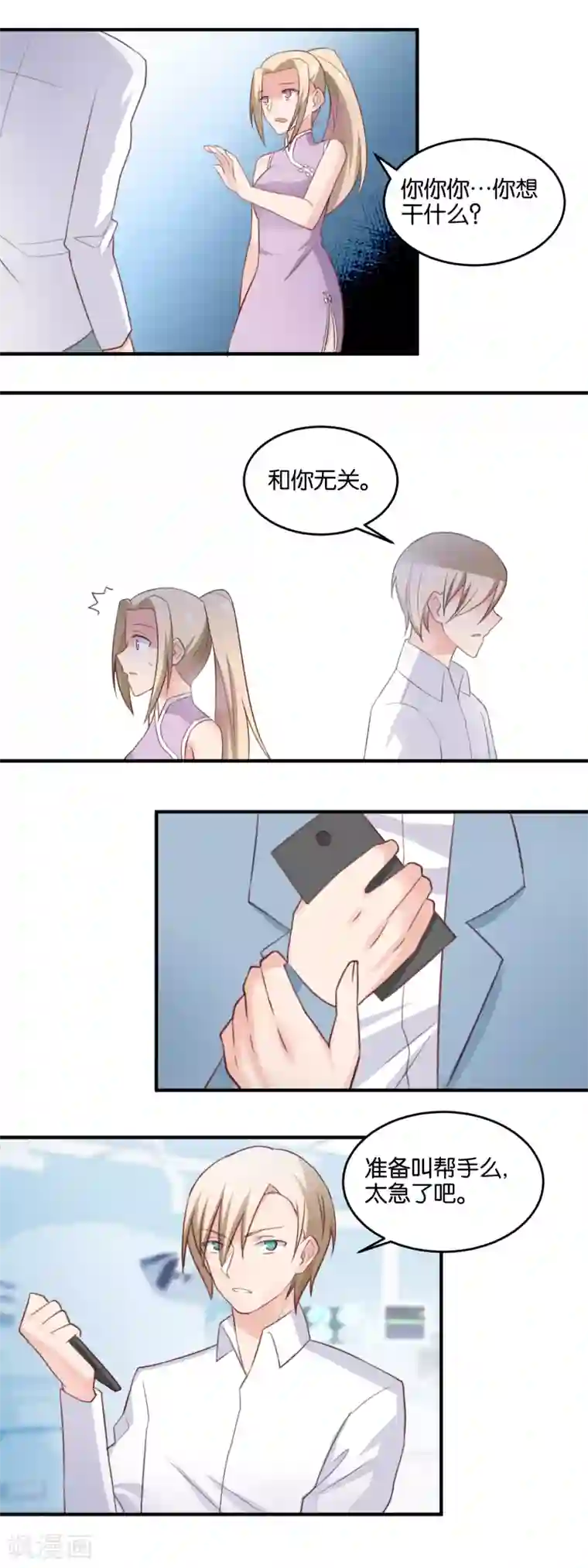 夜色下的写字楼第117话 该做个了结