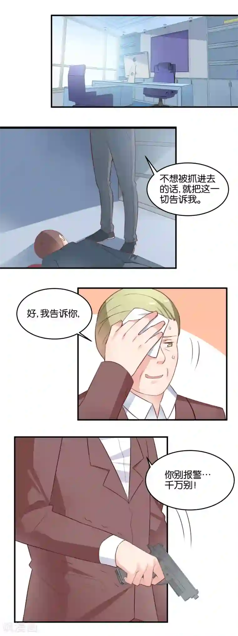 夜色下的写字楼第118话 金蝉脱壳
