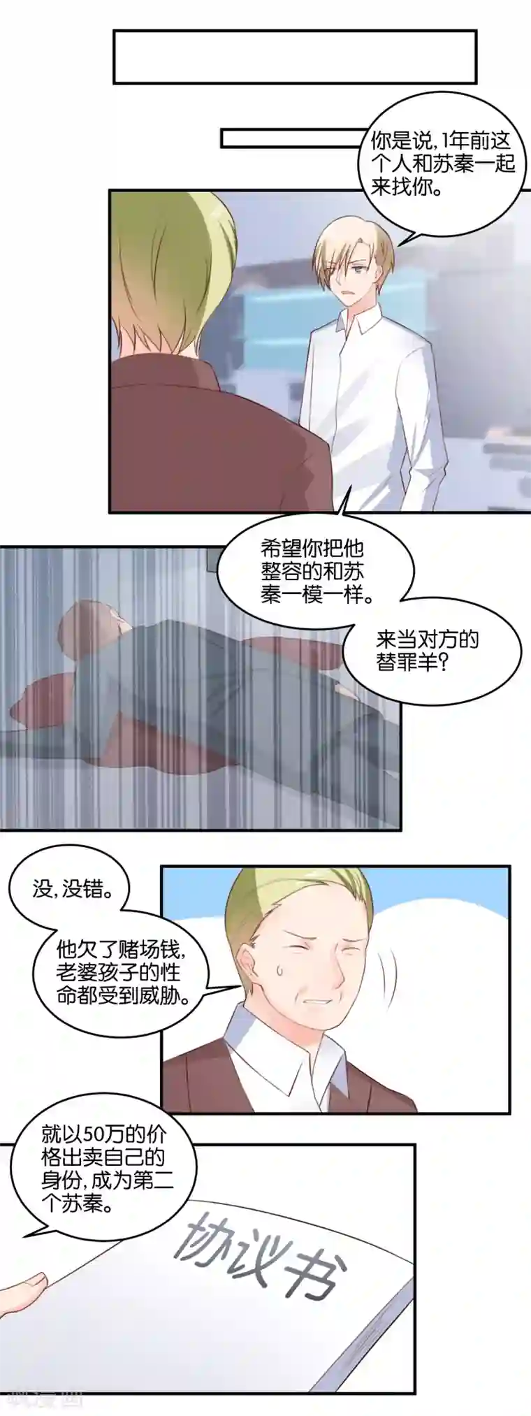 夜色下的写字楼第118话 金蝉脱壳