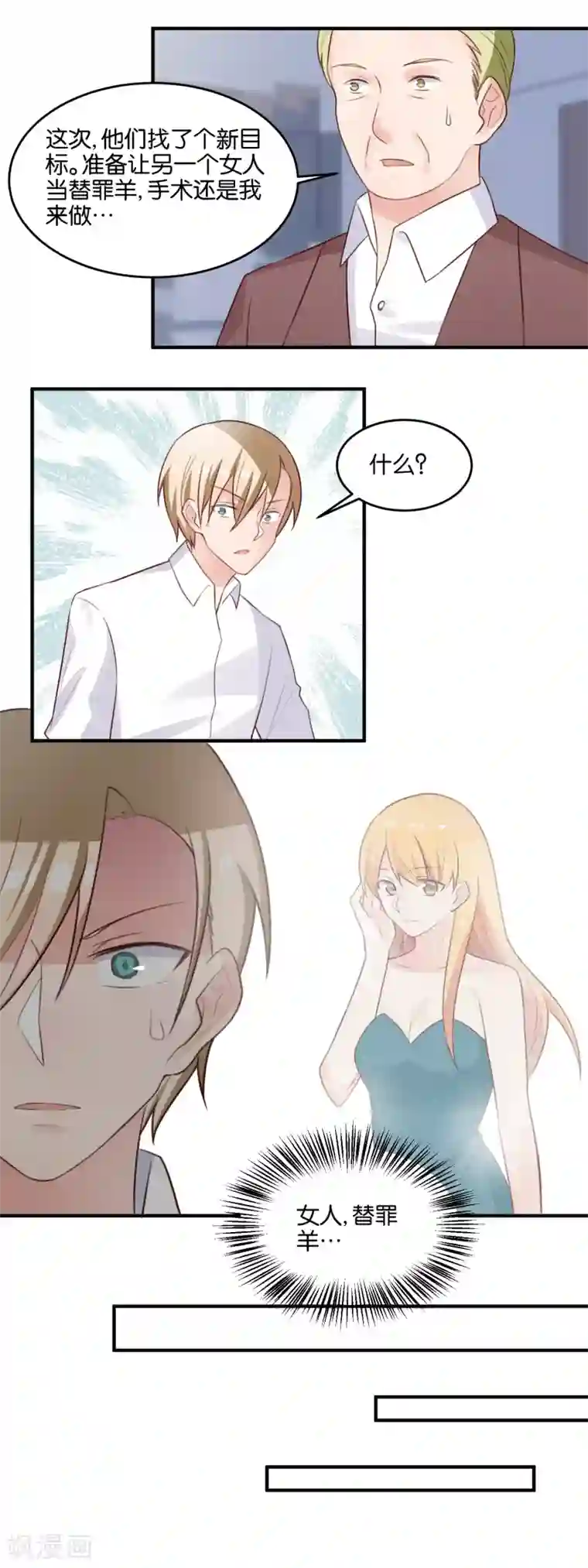 夜色下的写字楼第118话 金蝉脱壳