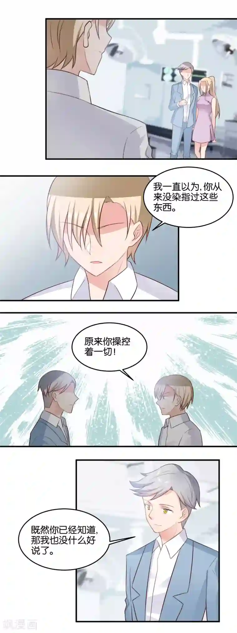 夜色下的写字楼第118话 金蝉脱壳