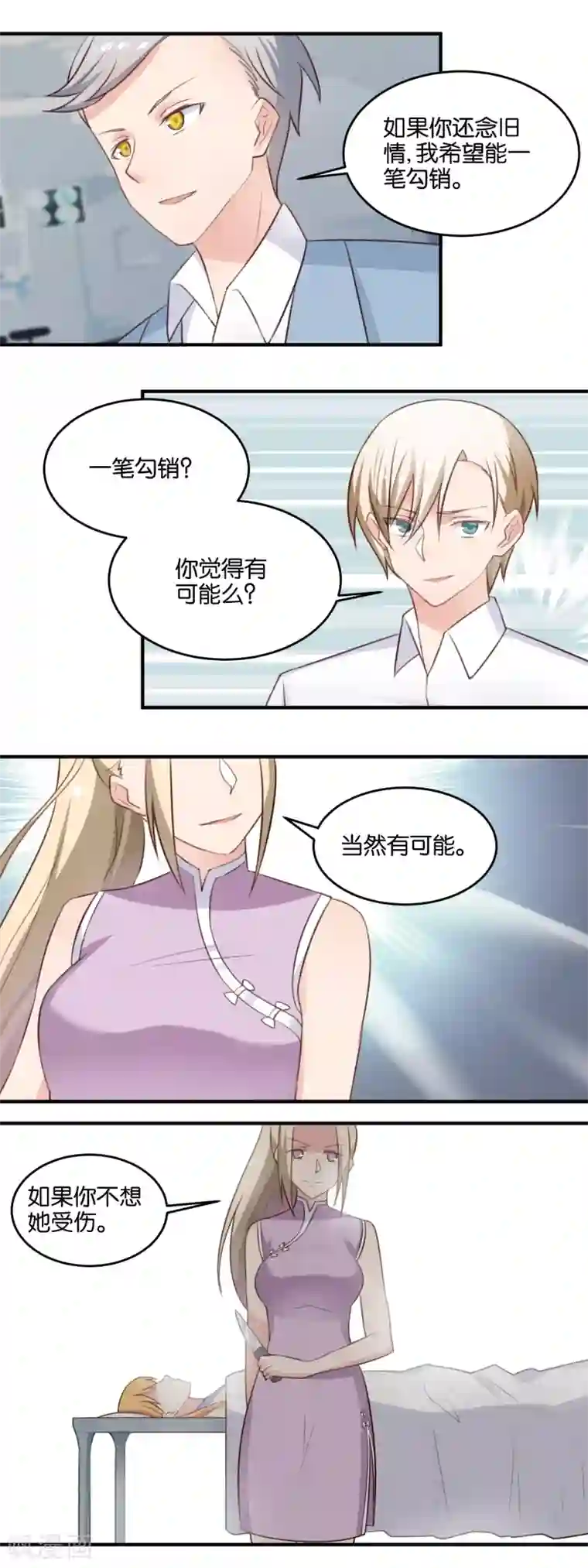 夜色下的写字楼第118话 金蝉脱壳