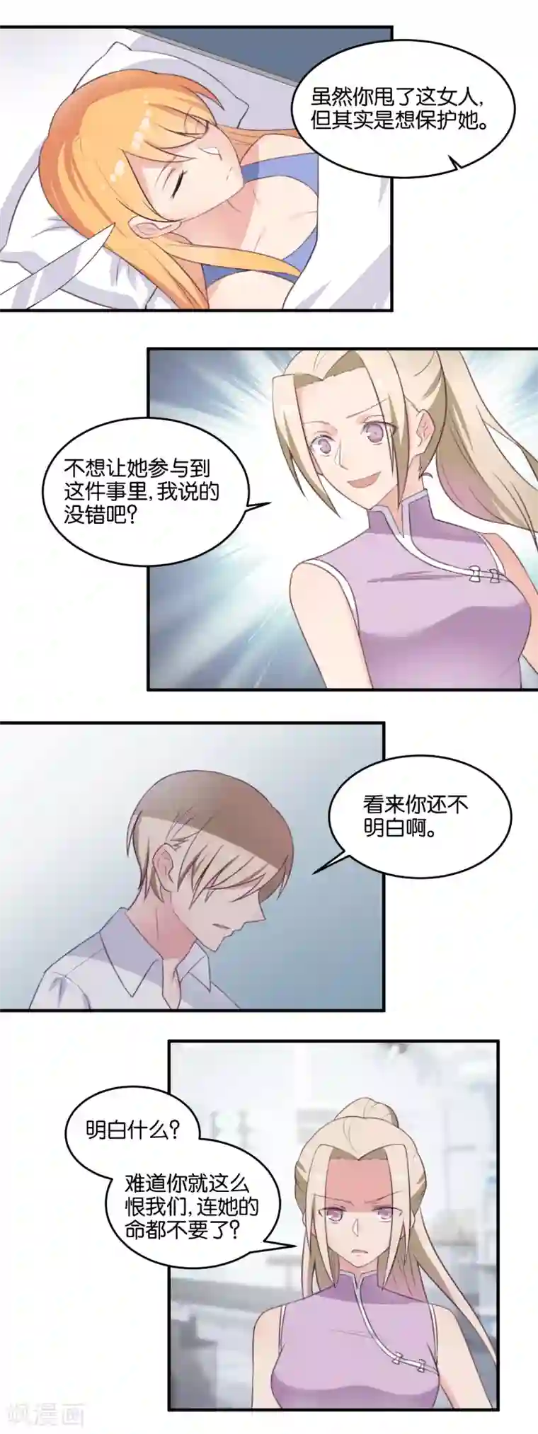 夜色下的写字楼第119话 终焉之时