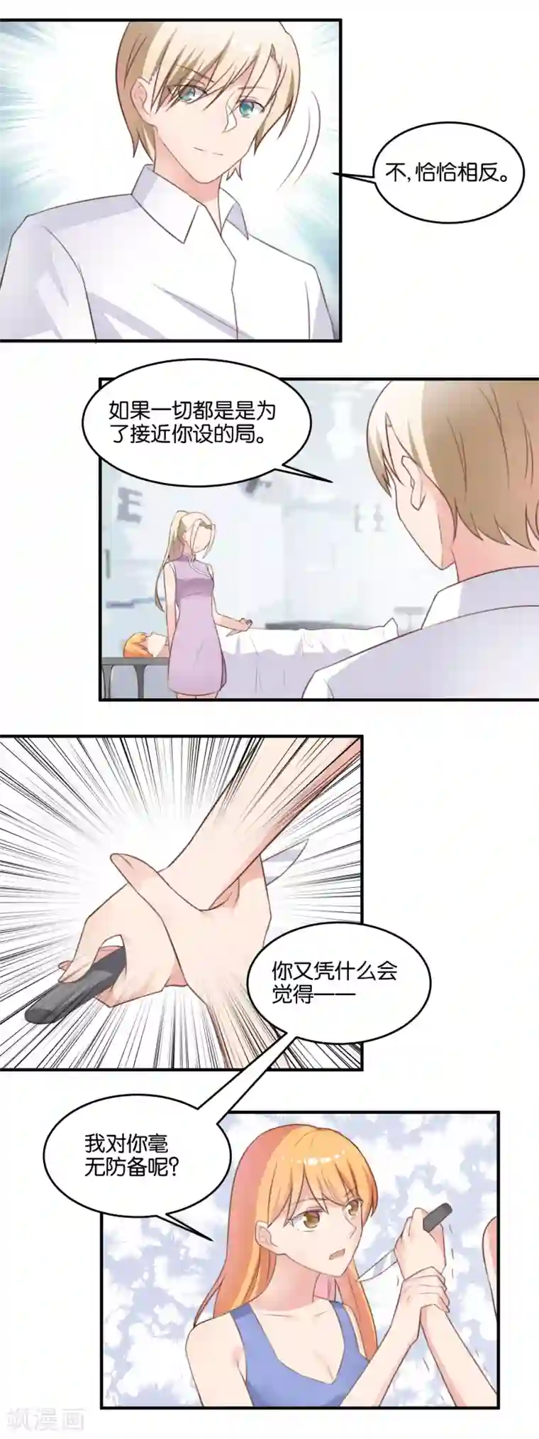 夜色下的写字楼第119话 终焉之时