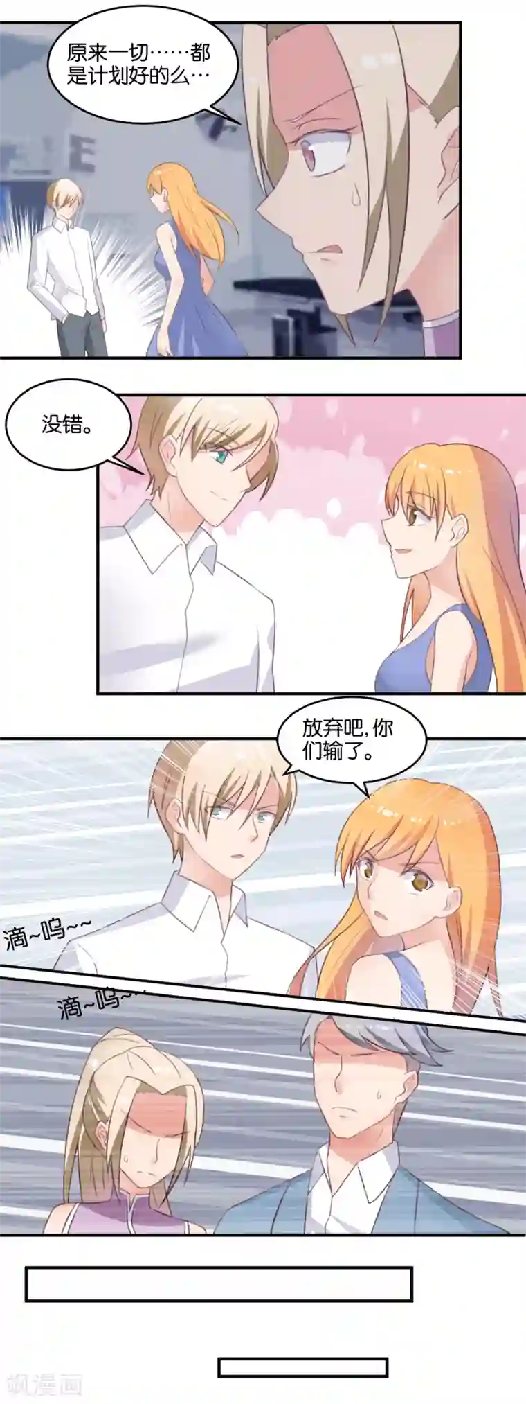 夜色下的写字楼第119话 终焉之时