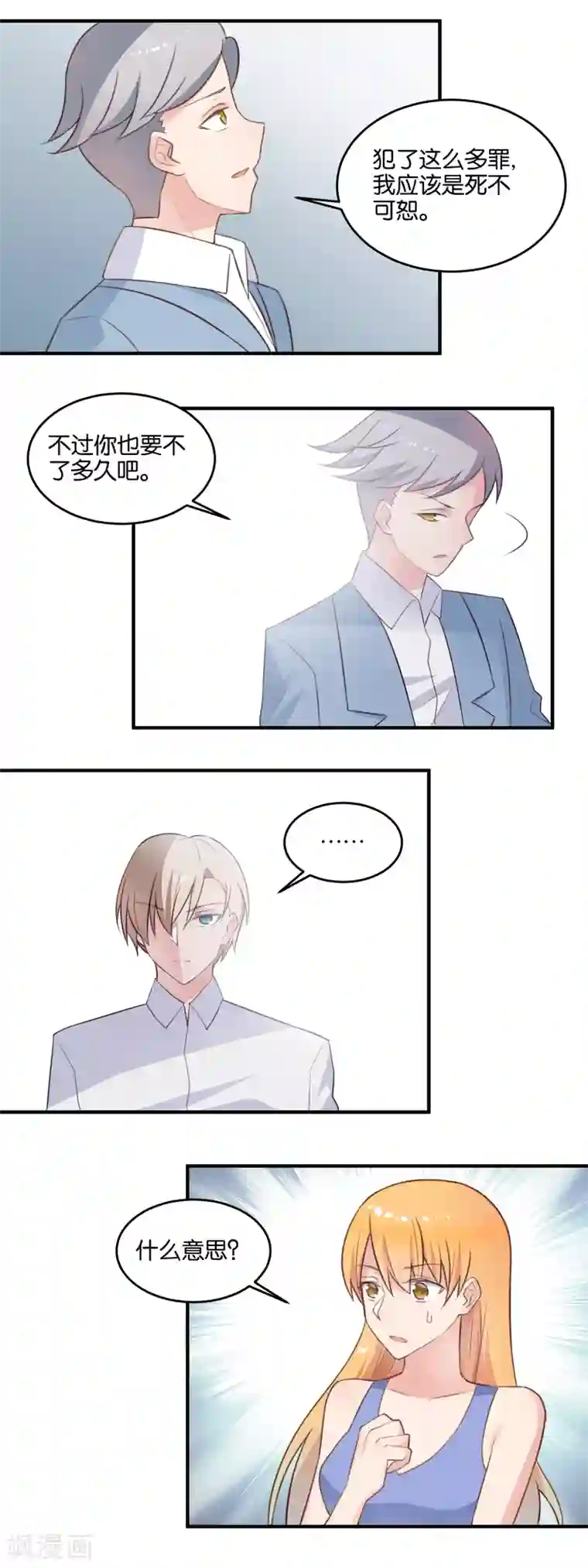 夜色下的写字楼第119话 终焉之时