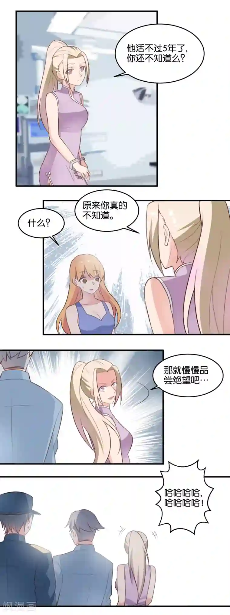 夜色下的写字楼第119话 终焉之时