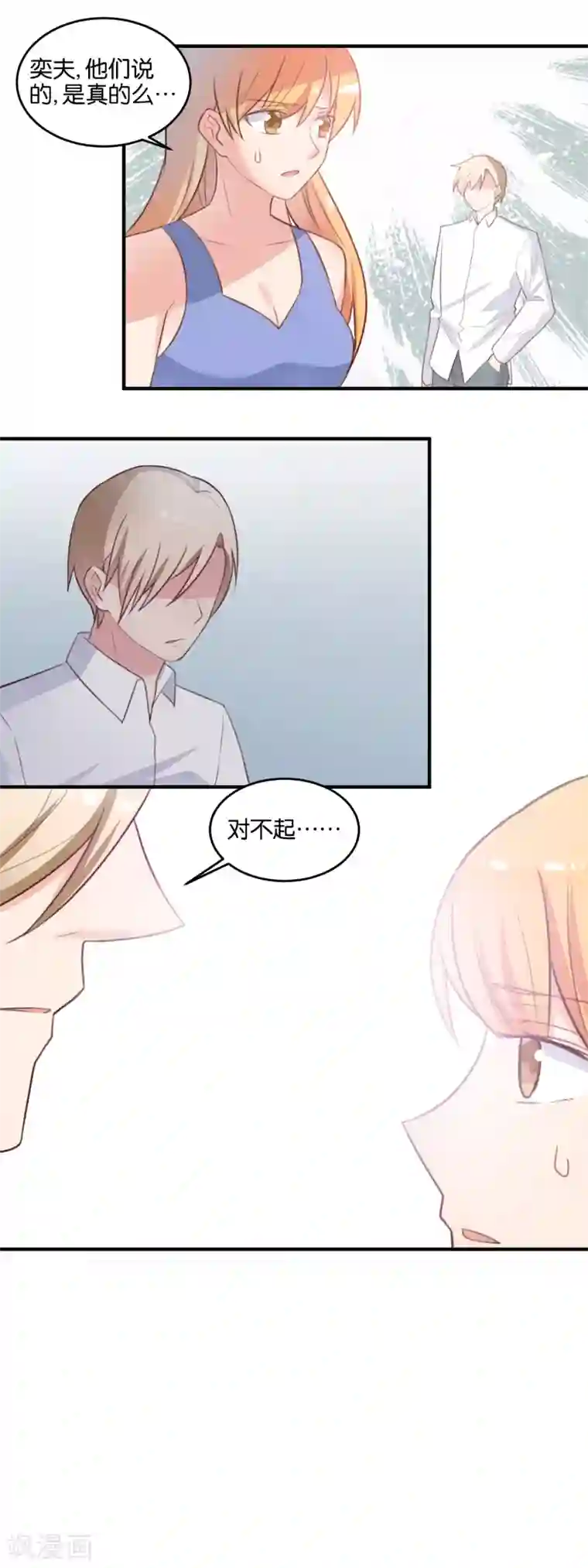 夜色下的写字楼第119话 终焉之时