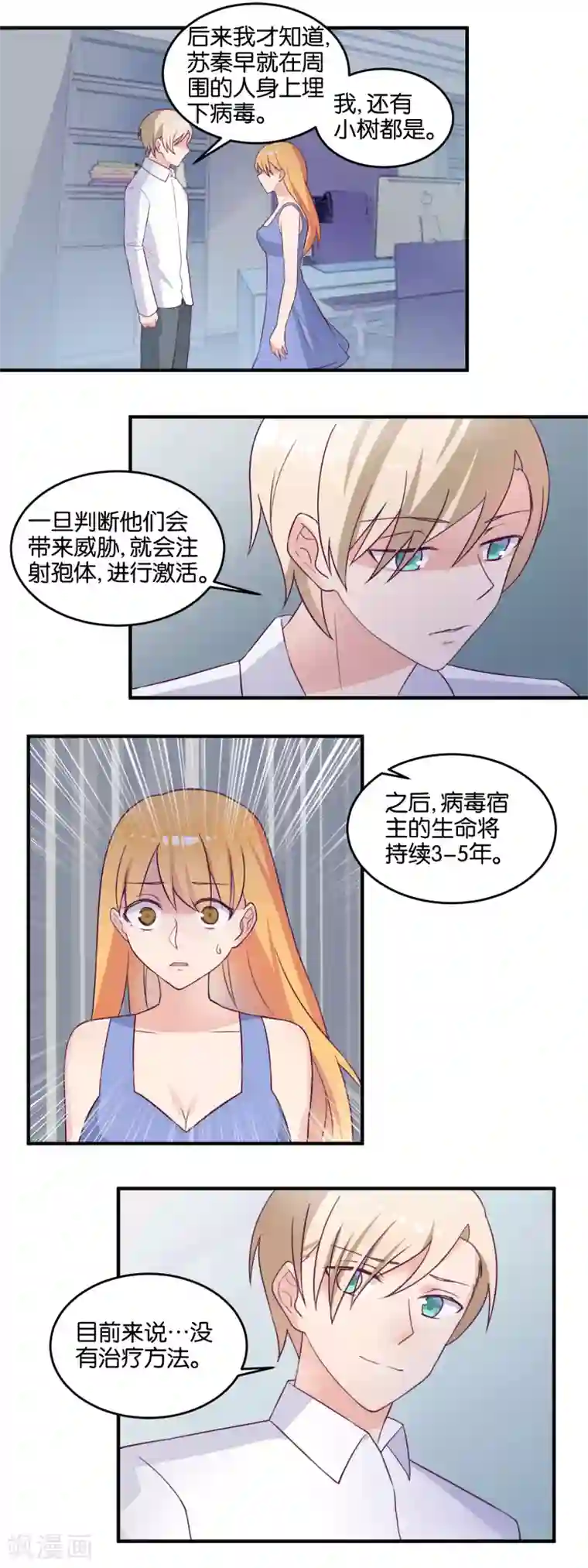 夜色下的写字楼最终话 新的故事