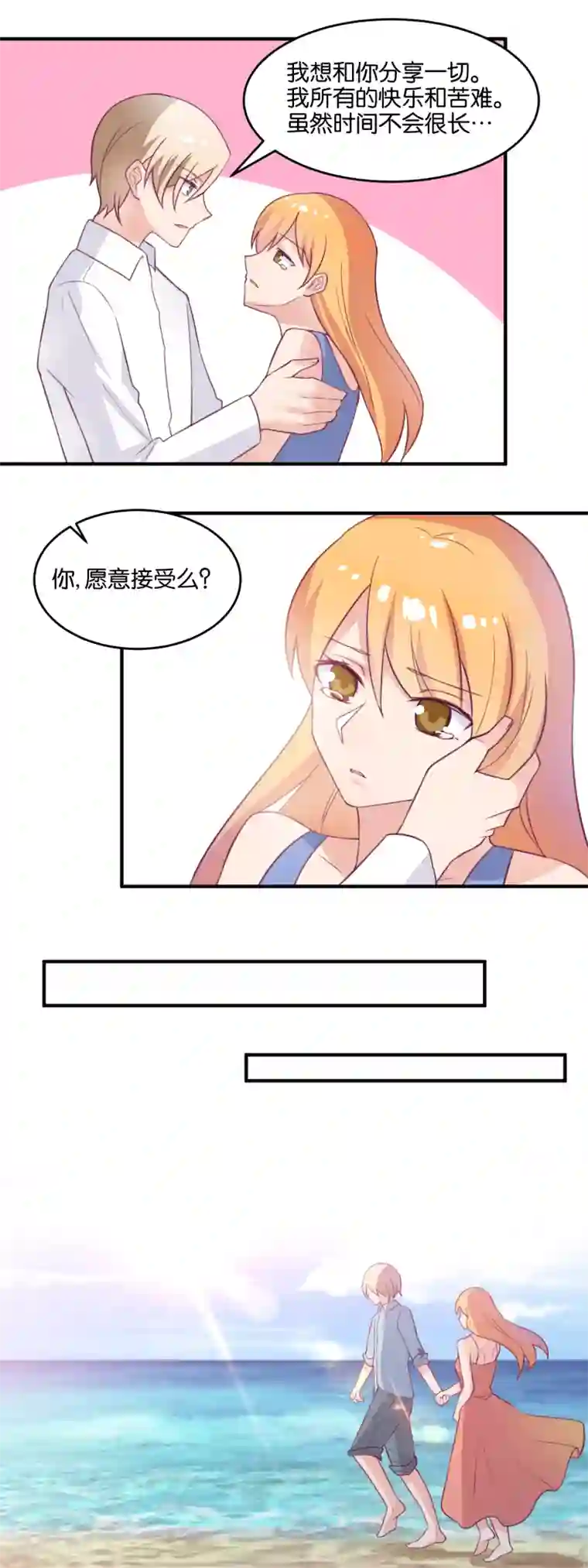 夜色下的写字楼最终话 新的故事