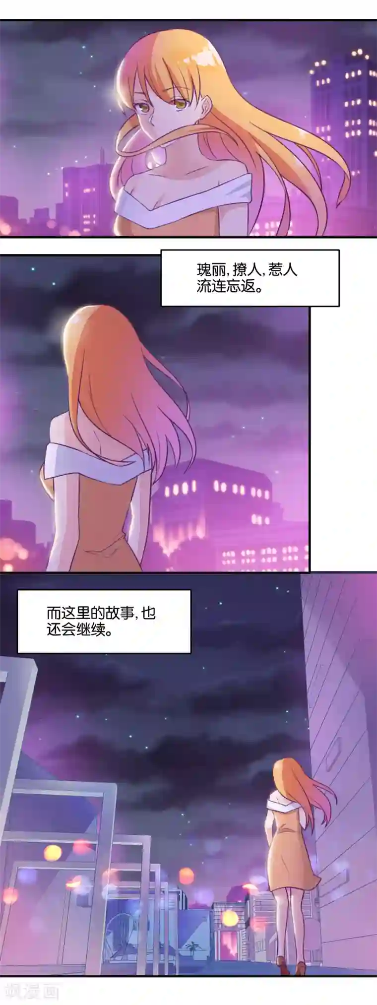 夜色下的写字楼最终话 新的故事