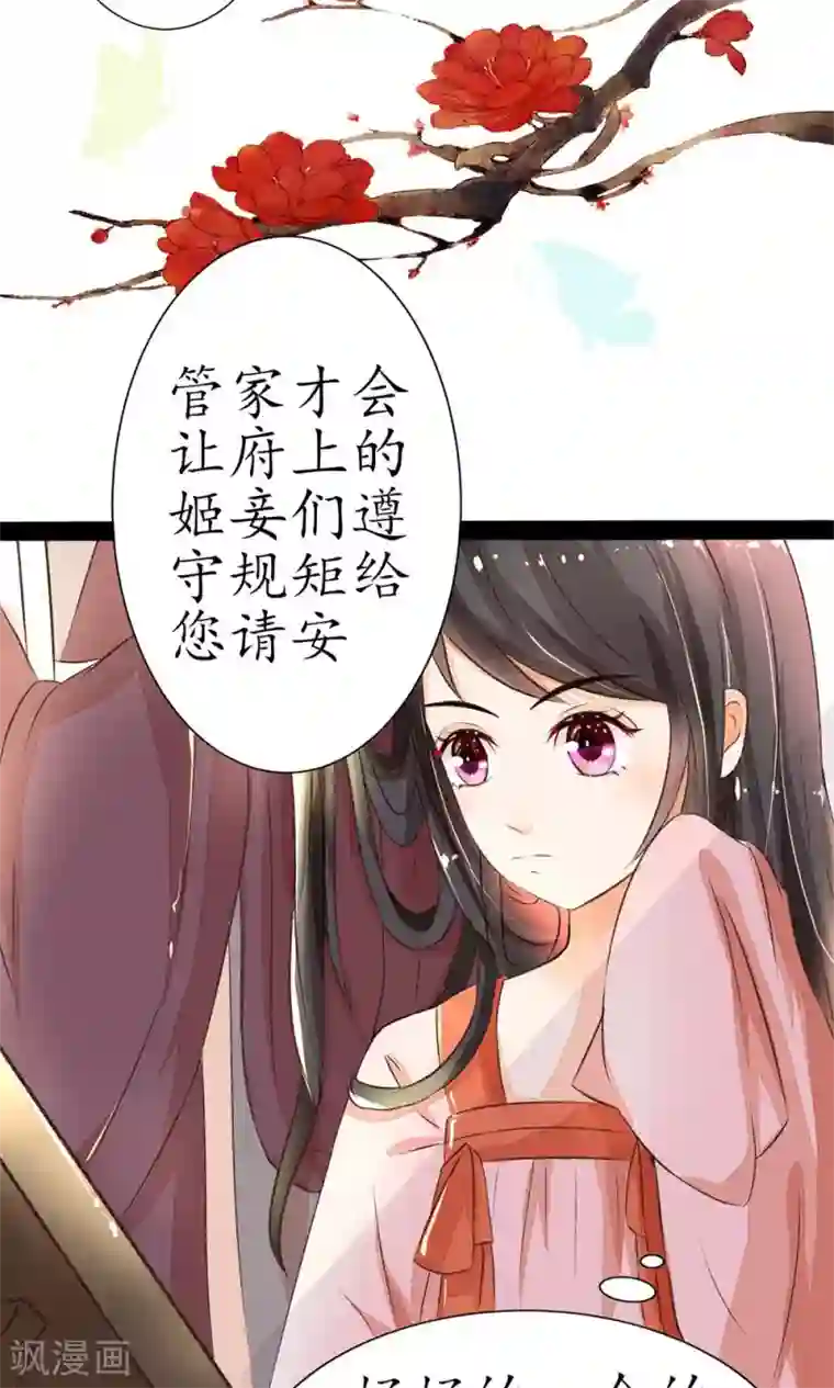 王妃的婚后指南第1话 小施手段