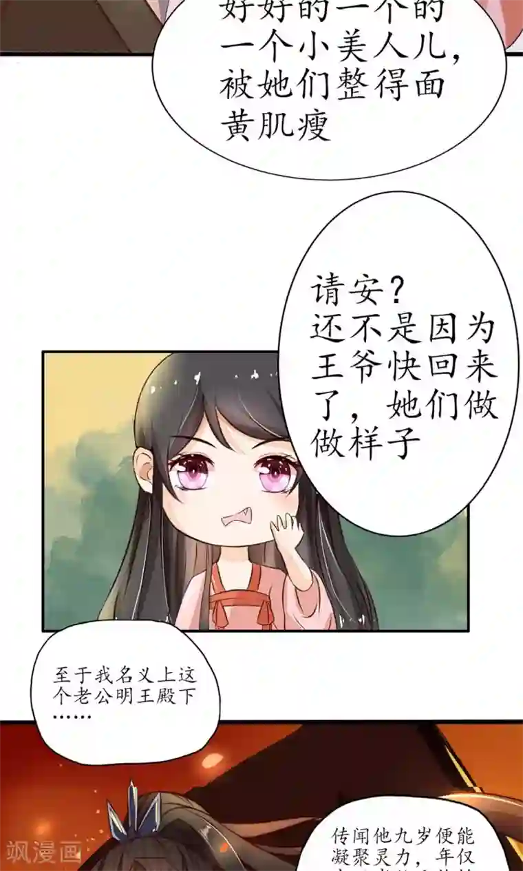 王妃的婚后指南第1话 小施手段