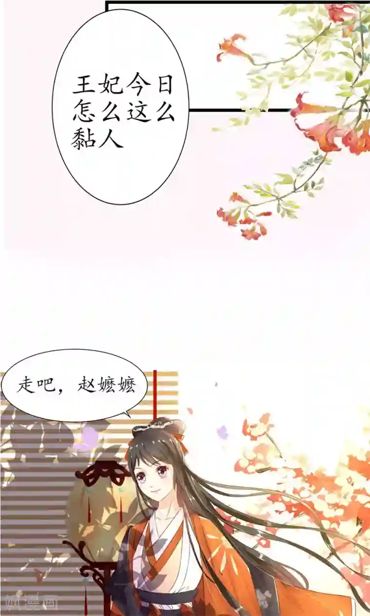 王妃的婚后指南第1话 小施手段